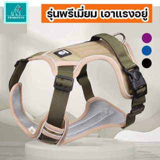 PrimePetto สายรัดอกสุนัข รุ่นพรีเมี่ยม สวมกระชับ เอาเเรงอยู่…