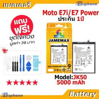 JAMEMAX แบตเตอรี่ Battery Moto E7i/E7 Power model JK50 แบตแท…