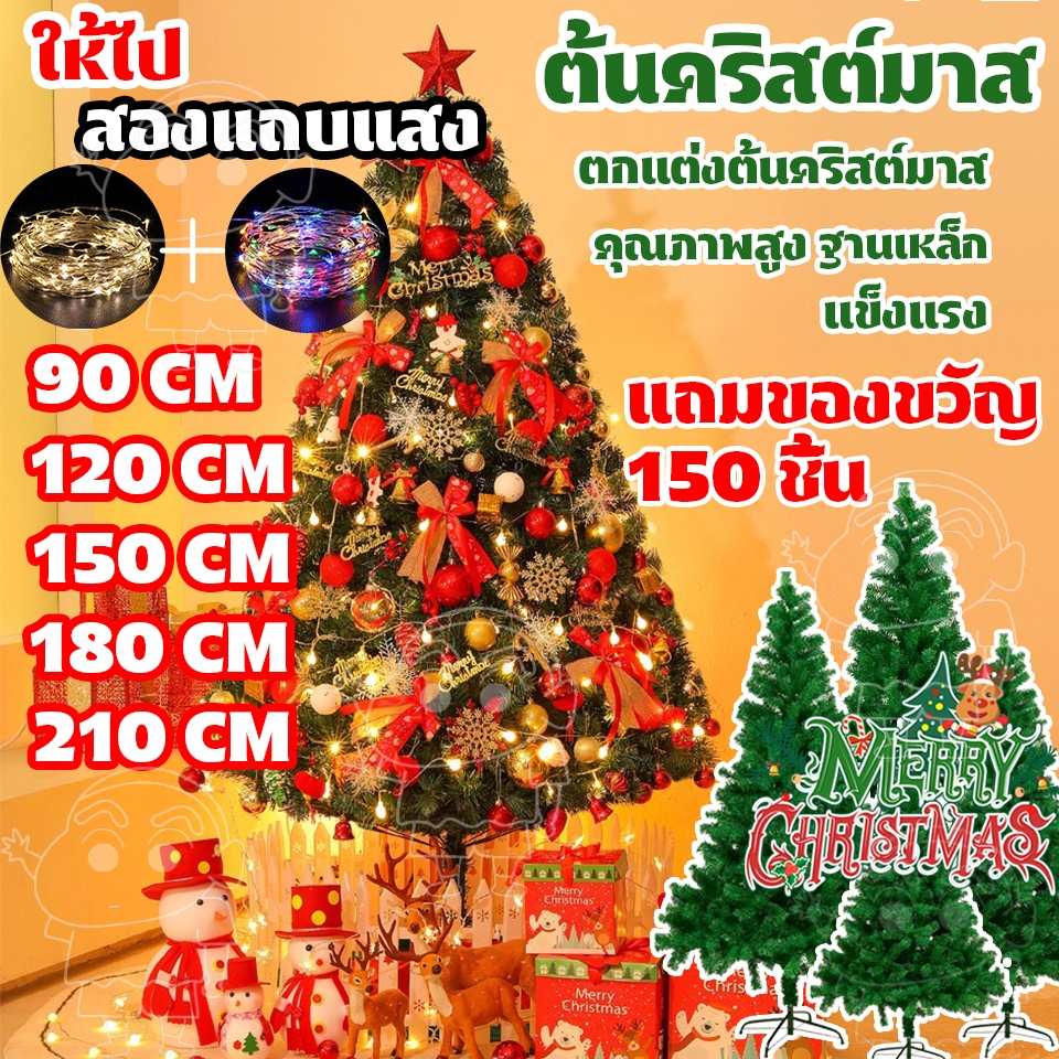 ส่งอย่างรวดเร็ว ต้นคริสต์มาส ตกแต่งคริสต์มาส 90-210 cm Christmas Tree ประดับคริสมาส ฟรีแถบตกแต่ง
