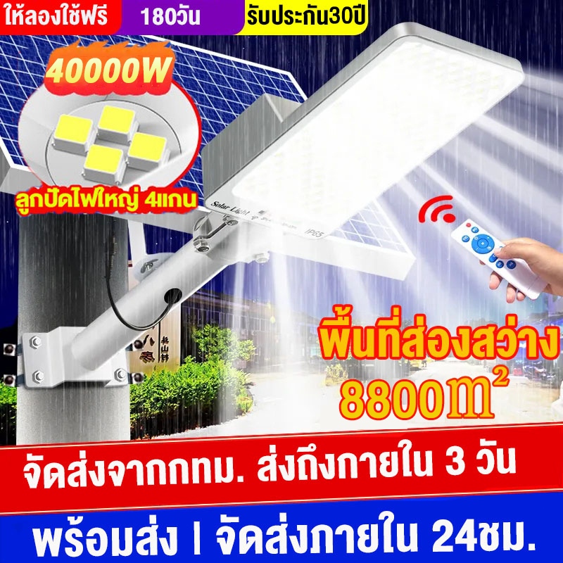 พส. Bunny 【รับประกัน30ปี】 ไฟถนนโซล่าเซลล์ 40000W ไฟถนนโซล่าเซลล์ ไฟเซ็นเซอร์ โคมไฟถนน กันน้ำ การควบคุมแสงอัจฉริยะ