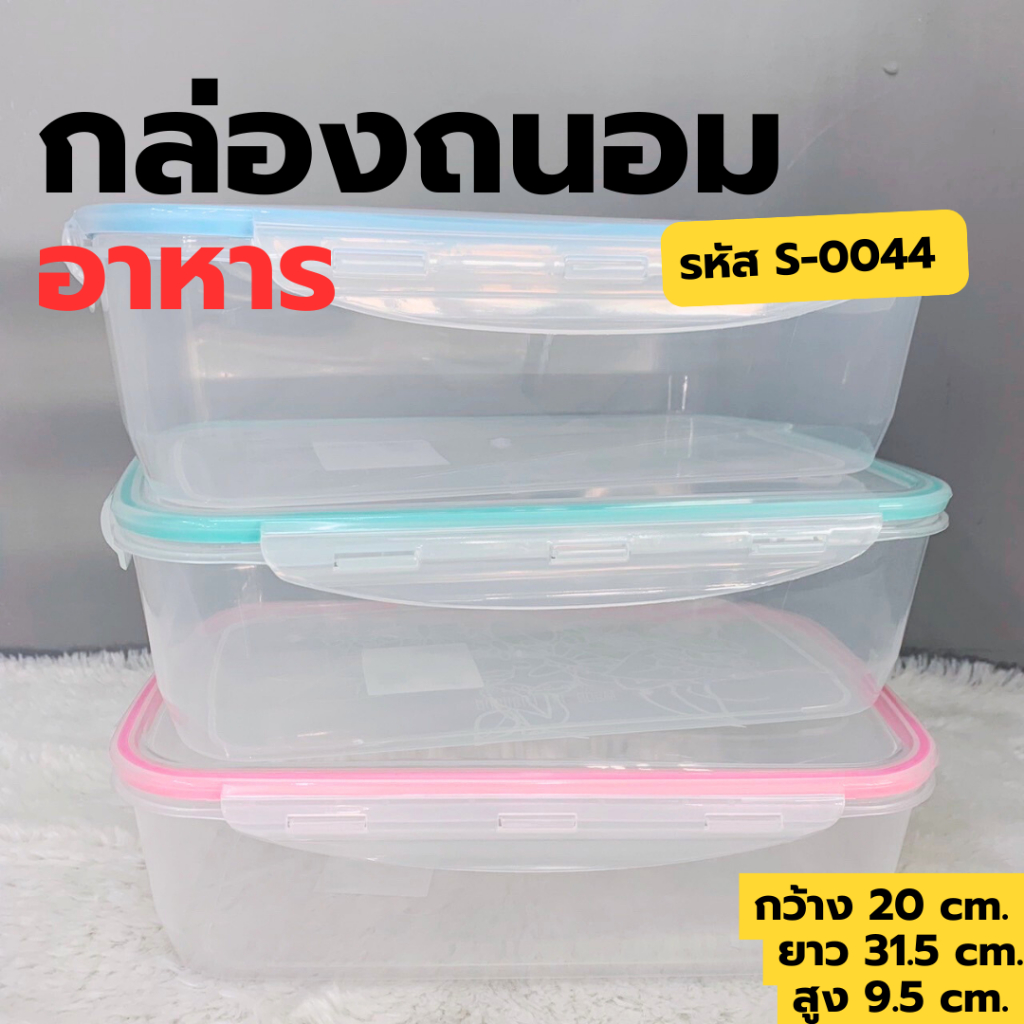 [SIP] กล่องถนอมอาหาร 1 และ 2 ช่อง ใส่ร้อน-เย็นได้ กล่องข้าว ฝาล๊อคสนิท 100% ด้วยซีลซิลิโคน เข้าไมโครเวฟได้