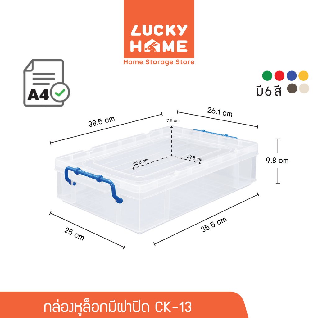 LUCKY HOME กล่องอเนกประสงค์ (กล่องหูล็อค)  (A4) CK-13 ขนาด(ด้านบนฝา)(กว้าง x ยาว x สูง): 26.1 x 38.5