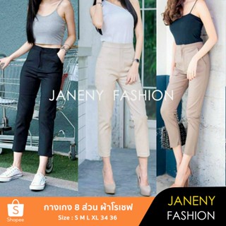 กางเกงโรเชฟขา 8 ส่วนผู้หญิง ใส่ทำงาน รุ่นซิปหน้า ทรงเอวสูง ไ…