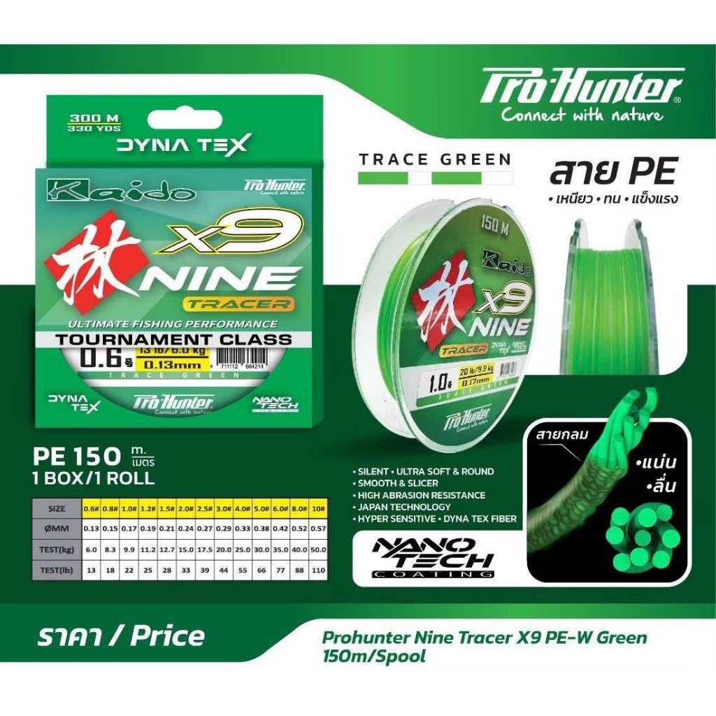 สายพีอี Pro-Hunter รุ่น Nine Tracer X9 PE-W Green150m. เบอร์ 0.6-1.0-2.0-3.0-4.0-5.0 ถัก9เส้น เคลือบ