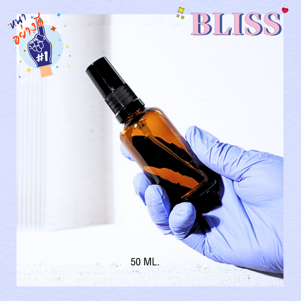ขวดสเปรย์สีชา[ใส] รุ่น[ ECO] ขนาด 30 - 50 - 100 ml. แก้วหนา อย่างดี มีฝาครอบ BLISS