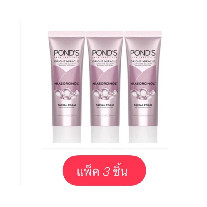(ส่งฟรี) พอนด์ส ไบรท์ โฟม สีชมพู 50 ก. (3 หลอด)