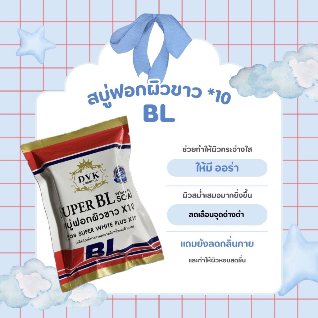 BL AURA Bright whitening Soap สบู่ บีแอล ออร่าไวร์ท ไวท์เทนนิ่ง สบู่ฟอกขาว*10