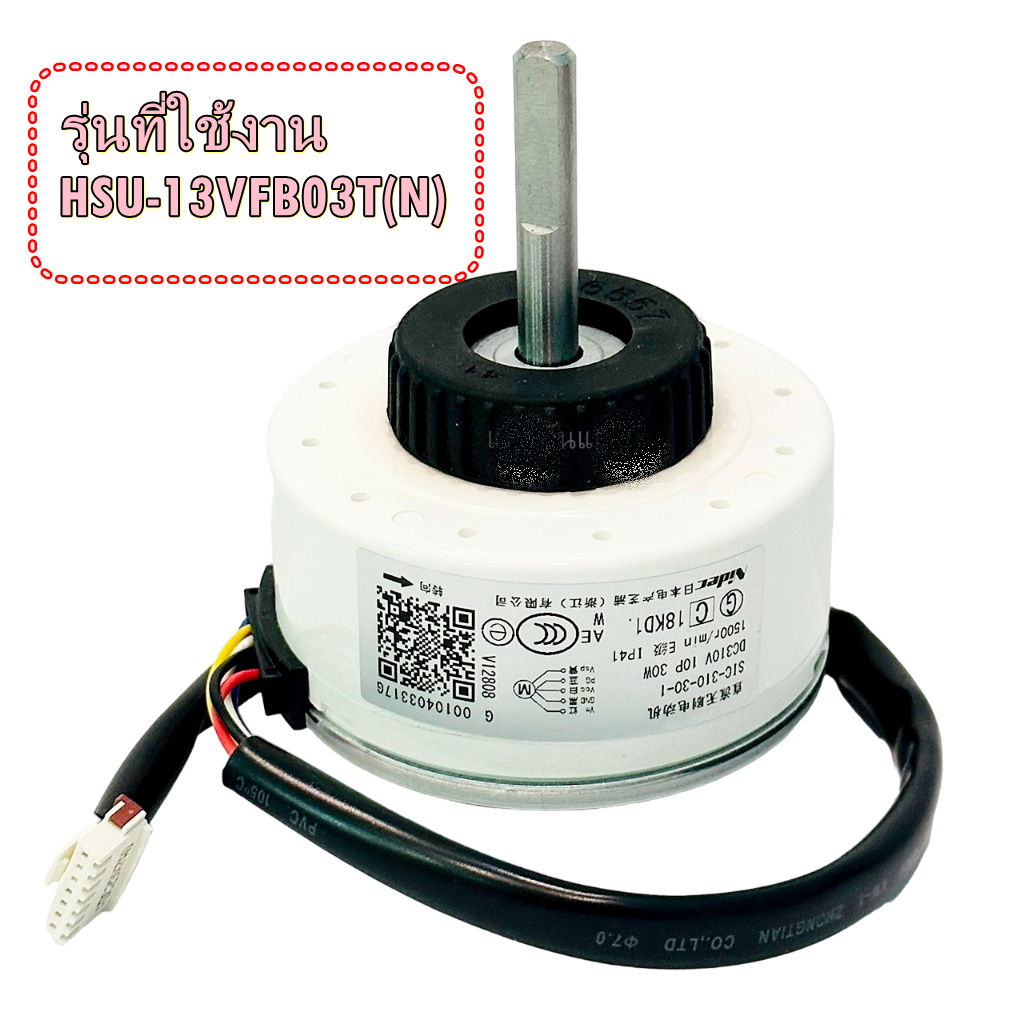 อะไหล่ของแท้/A0010403317G/แทน/A0010403317C/มอเตอร์แอร์คอยแอร์ไฮเออร์/รุ่นHSU-13VFB03T(N)F/Haier/Moto