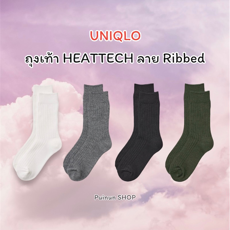 Uniqlo - ถุงเท้า HEATTECH ลาย Ribbed แบรนด์แท้ 100%