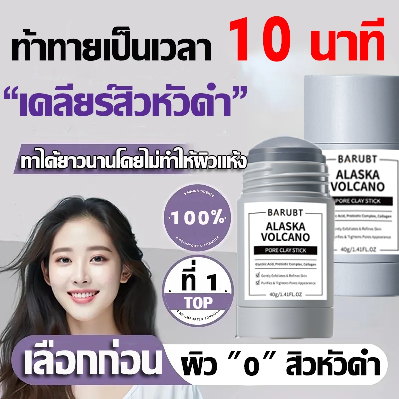 หน้ากากโคลนภูเขาไฟ โกฐจุฬาลัมพา แท้100%SKINTIFIC Niacinamide Bright Boost Clay Mask Stick มาร์กโคลน มาร์คหน้า ผิวขาวกระ