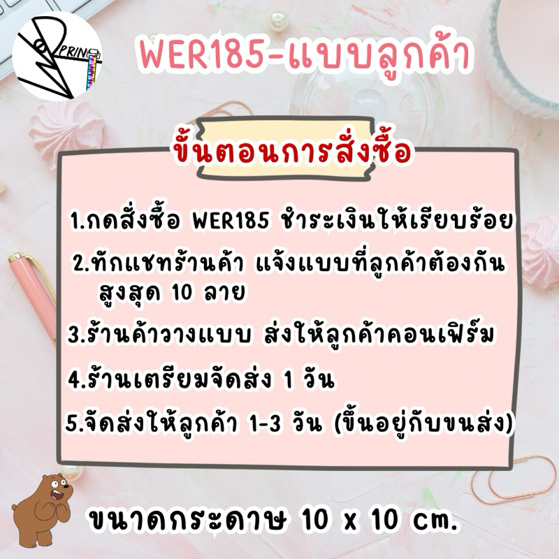 [พร้อมส่ง] สติกเกอร์PP สั่งทำ 10x10 cm. สำหรับติดเคสมือถือ เคส ipad แก้วน้ำ ตกแต่งลายน่ารัก so cute