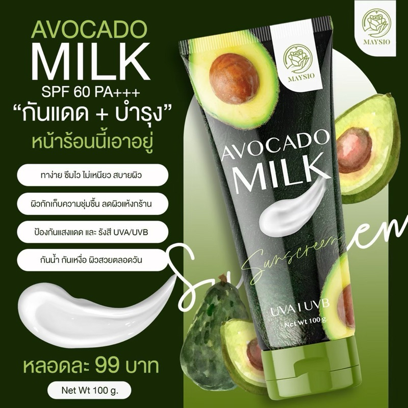 💚🥑 Avocado Milk ครีมกันแดดอะโวคาโด้อะโวคาโด้ มิลค์ ซันสกรีน ( ของแท้ ลดล้างสต๊อค แพคเกตใหม่ ) - รูปที่ 3