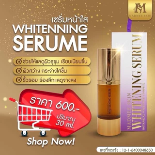 ไวท์เทนนิ่ง เซรั่ม Whitening Serum (N1)