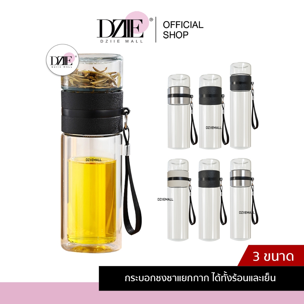 Dziiemall tea brewing bottle กระบอก ชา ใส่น้ำร้อน ขวดแก้ว ชงชา ขวดน้ำ ที่กรอง ทน ความร้อน แก้ว ถ้วยกรอง