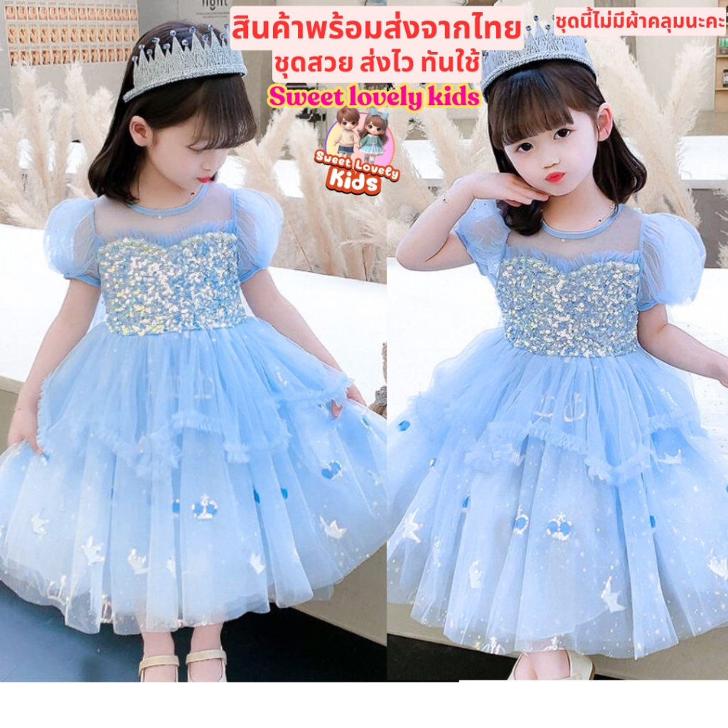 ชุดเจ้าหญิง Elsa ชุดเอลซ่า ชุดเดรส กระโปรง สไตล์เจ้าหญิง ชุดเด็กผู้หญิง เสื้อผ้าเด็กผู้หญิง ชุดนางฟ้า ชุดออกงาน ชุดไปงาน