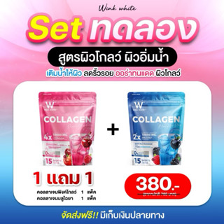 WINK WHITE W Collagen วิงค์ไวท์ ดับเบิ้ลยู คอลลาเจนพิงค์ บลู