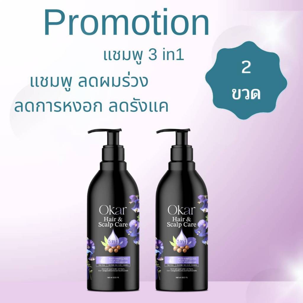 ✨โอก้าแชมพู✨ แชมพูลดผมร่วง ชะลอการเกิดหงอก สูตรอ่อนโยน ผสมทรีทเมนท์และครีมนวด ของแท้ ( 2 ขวด)