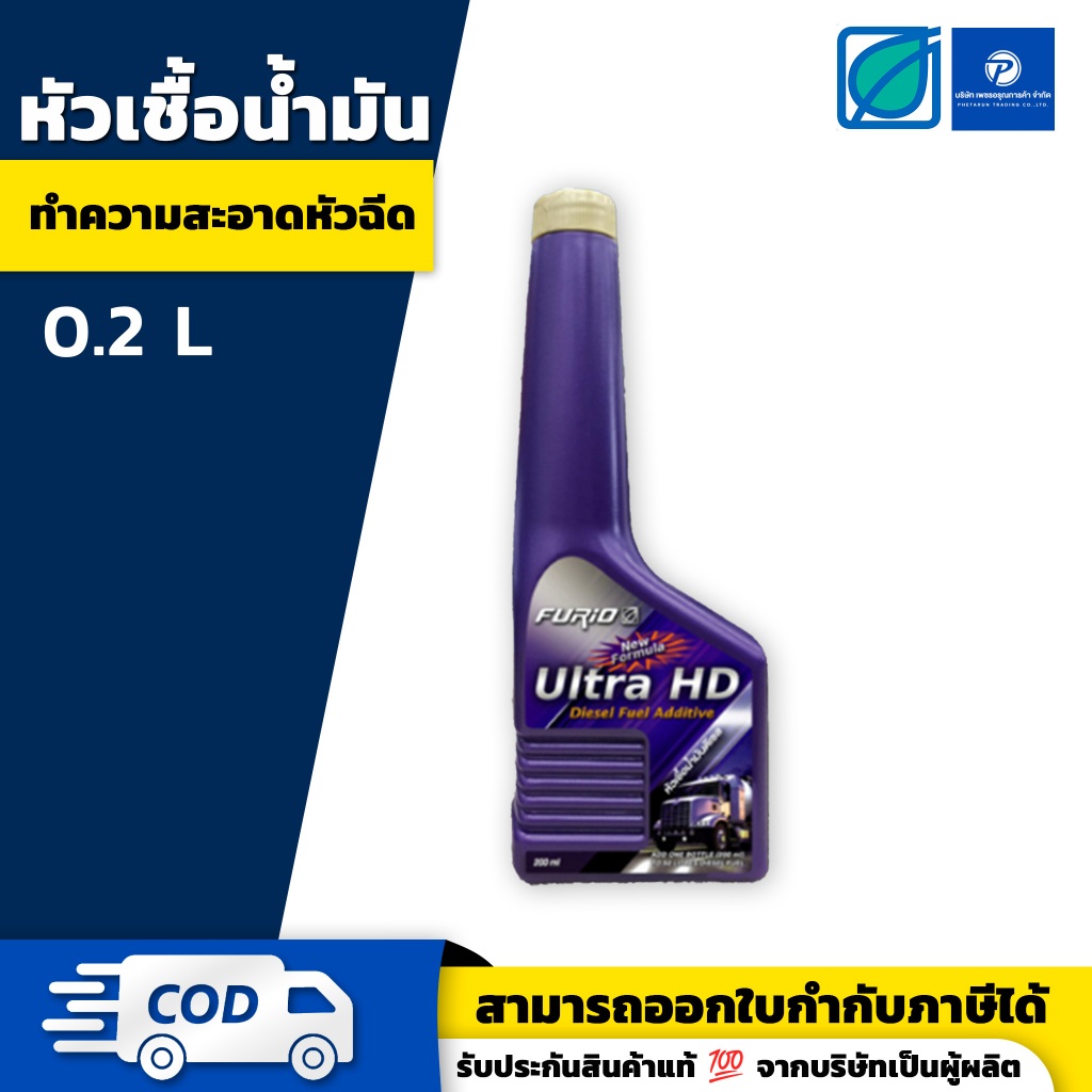 PT PT หัวเชื้อน้ำมันดีเซล บางจาก FURiO ULTRA HD ขนาด 0.2L