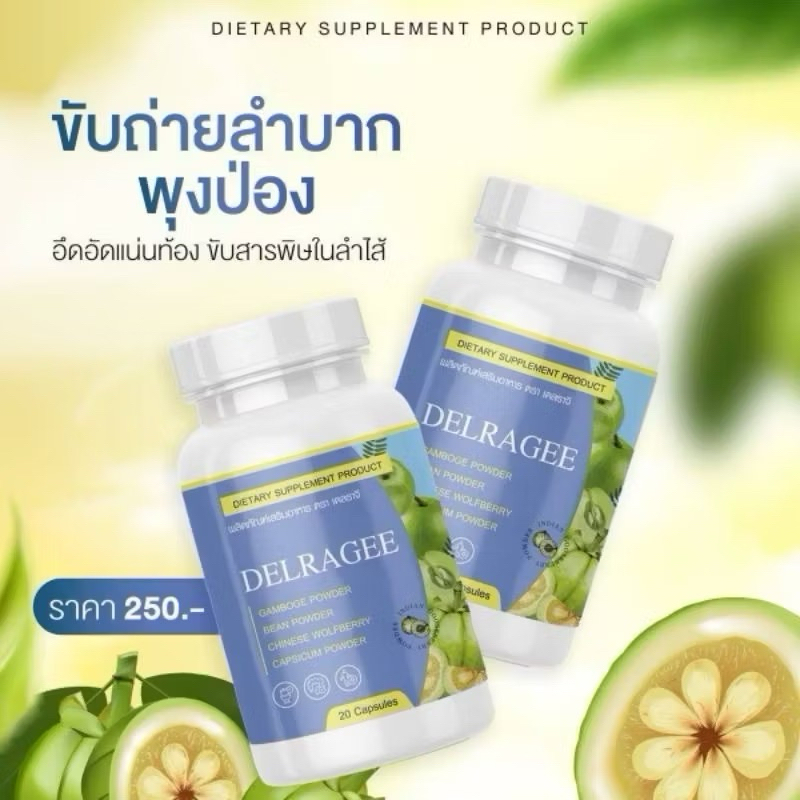 เดลราจี วิตามินลดน้ำหนัก 1กระปุก 20 เม็ด
