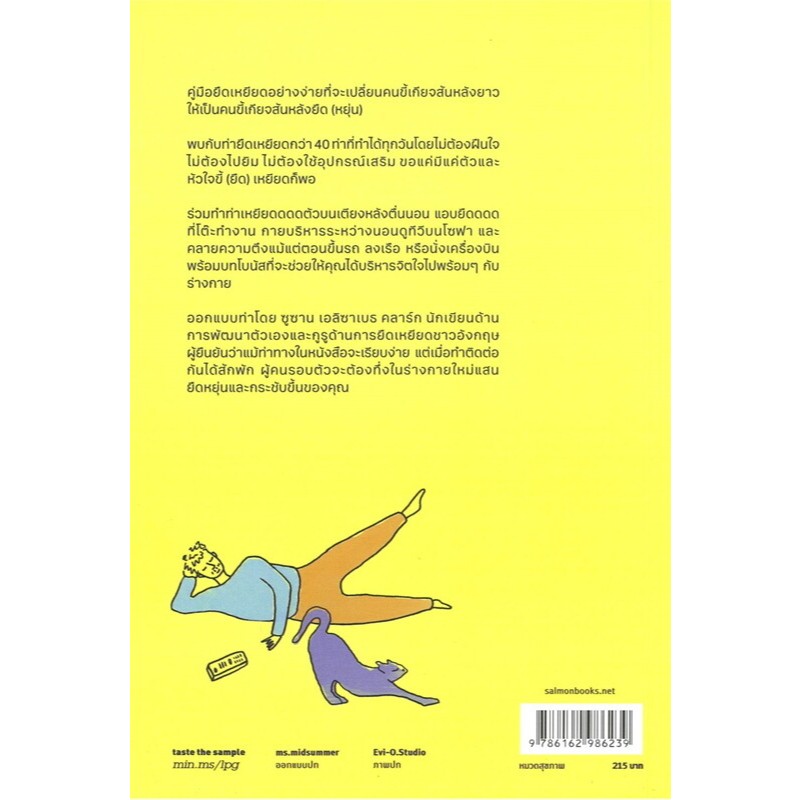 หนังสือTHE LAZY PERSON'S GUIDE TO EXERCISE รูปที่ 3