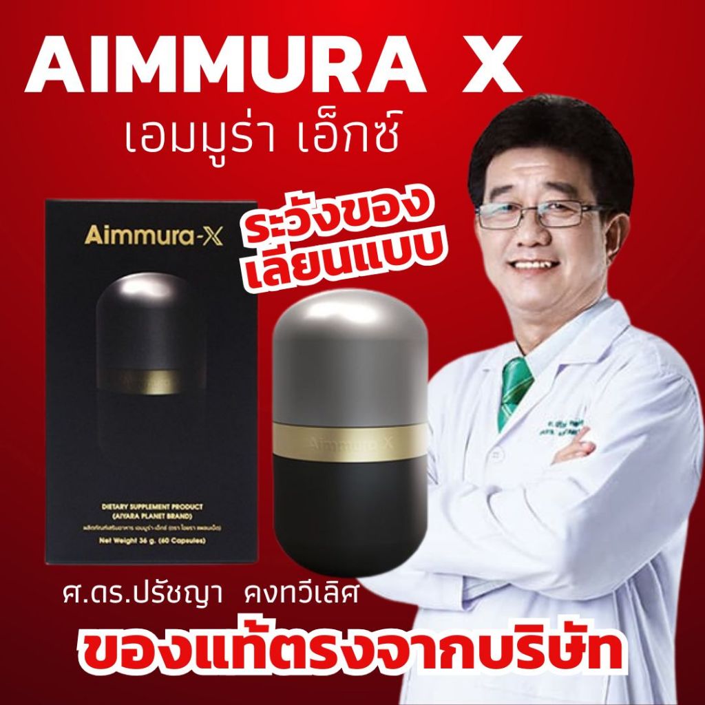 Aimmura-X เอมมูร่า X เซซามิน 20 เท่า Aiyara Aimmura X ไอยรา เอมมูร่า เอ็กซ์ ของแท้ ตรงจากบริษัท