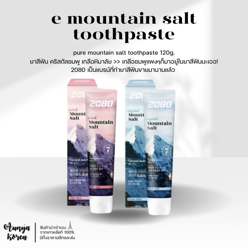 พร้อมส่ง‼️แท้100%✅ 2080 pure mountain salt toothpaste ยาสีฟันเกลือหิมาลายัน