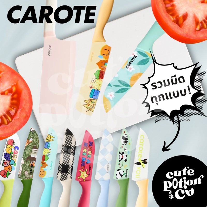 (PRE-ORDER) CAROTE 🔪 มีดทำครัว มีดสแตนเลสน่ารัก มีดหั่นอาหาร🍅
