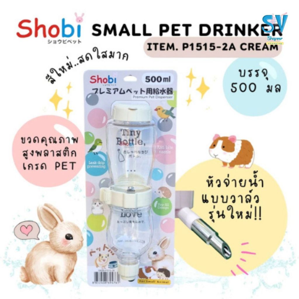New  Shobi-P1515-2A ขวดน้ำพรีเมี่ยมรุ่นใหม่ ขวดน้ำสัตว์เลี้ยง สีสันสดใส ท่อใหม่แบบวาล์ว ราคา ถูกที่สุด ดีลบีเคเค แกลเลอรีภาพที่ 5