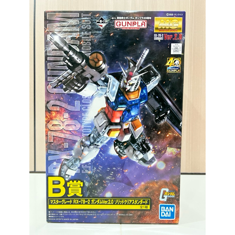 Mg 1/100 RX-78-2 Gundam Ver 2.0 Solid Clear B Prize กล่องตามรูปครับ