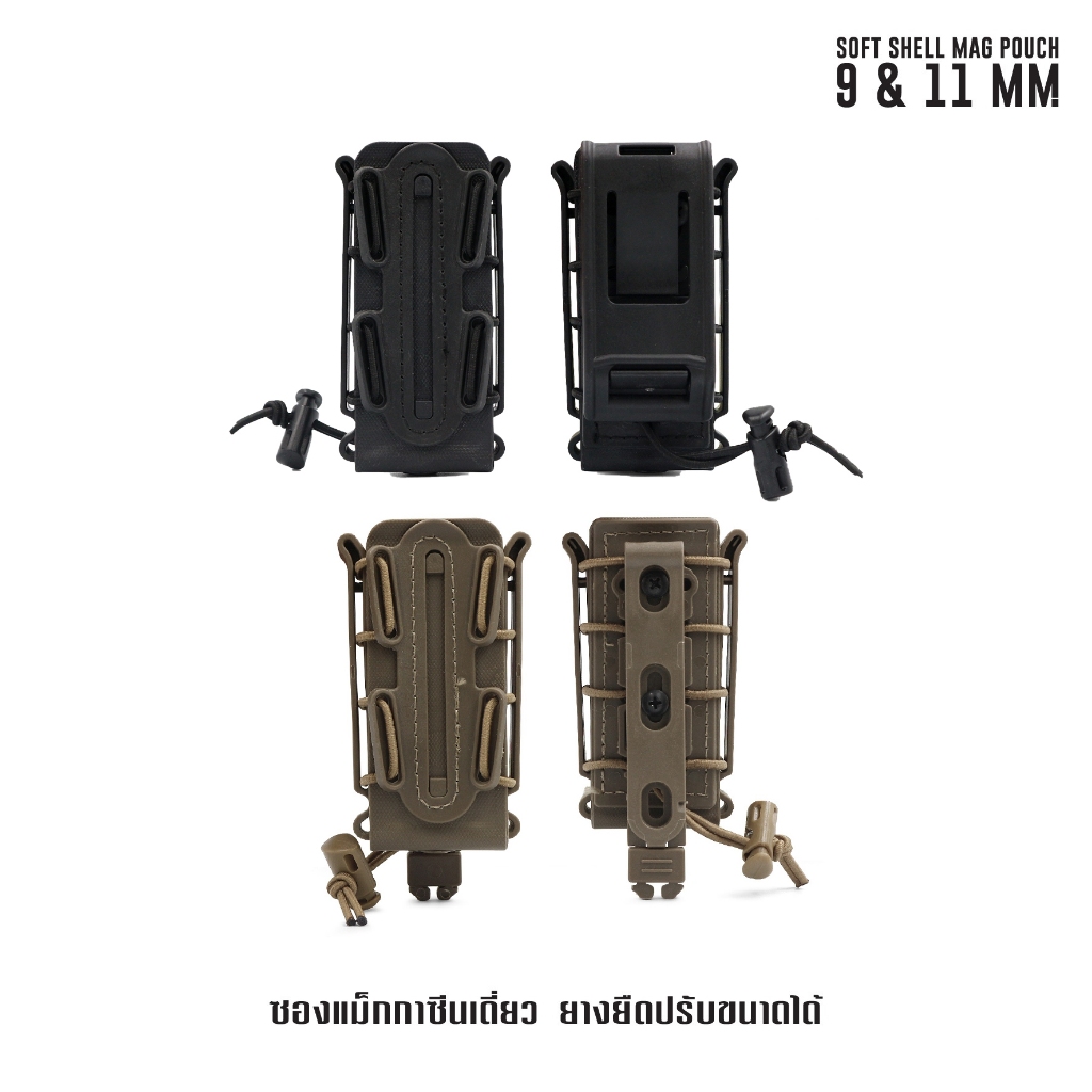 ซองแม็กยางยืด Soft Shell Mag Pouch 9 mm. (แถวเดี่ยว/คู่)