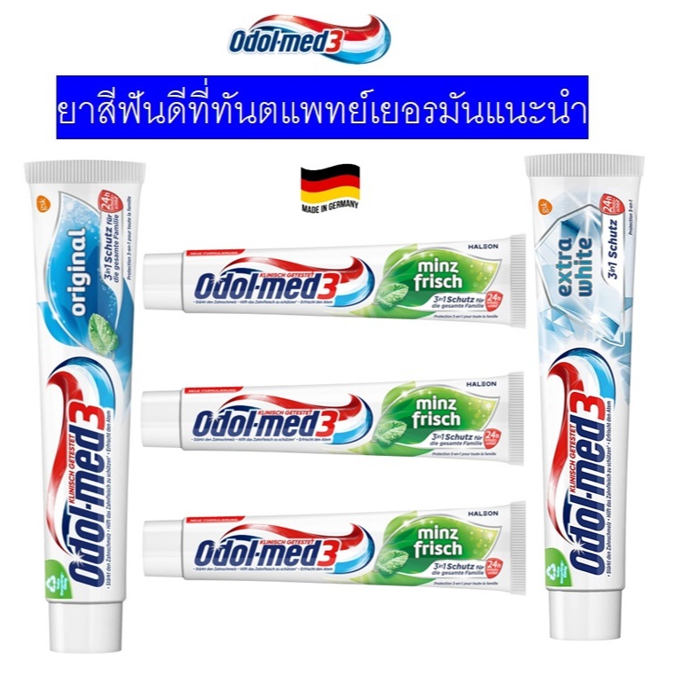 ยาสีฟัน Odol Med3 สูตร original และ Extra white  ยาสีฟันยอดนิยมที่ทันตแพทย์เยอรมันแนะนำให้ใช้