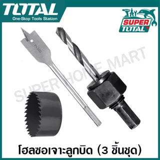 Total โฮลซอเจาะลูกบิด (3 ชิ้นชุด) รุ่น TACSH1031 ( 3pcs Lock Installation Hole Saw Set )