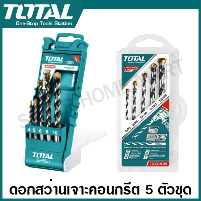 Total ชุดดอกสว่านเจาะปูน เหล็กเหนียว 5 ตัวชุด ขนาด 5 - 10 มม. รุ่น TACSD5051 / TACSD5055 (5 Pcs Masonary Drill Bit Set )