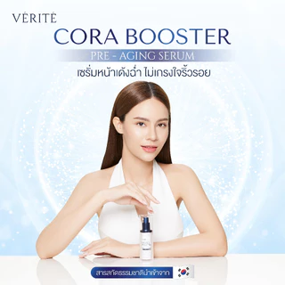 Verite Cora Booster 30ml คอลลาเจนเซรั่ม 30 มล. ผิวแลดูอ่อนวัย ริ้วร้อยตื้นขึ้น