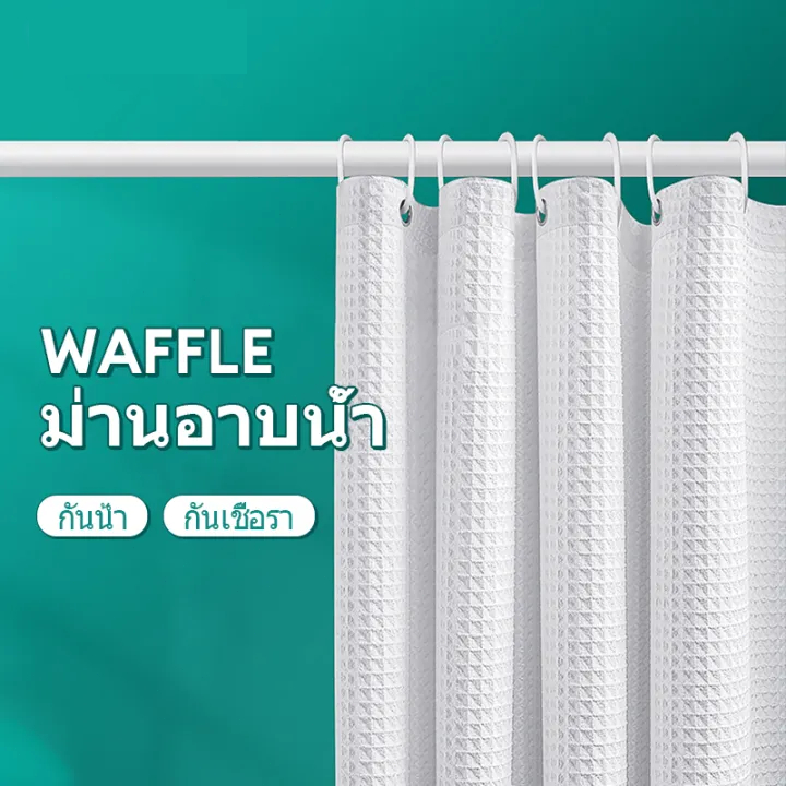 ม่านห้องน้ำ กันน้ำ ไม่เป็นเชื้อรา ผ้าม่านห้องน้ำห้องอาบน้ำ Shower Curtain ขนาด180X180cm ผ้าม่านกันน้ำ กันเชื้อรา