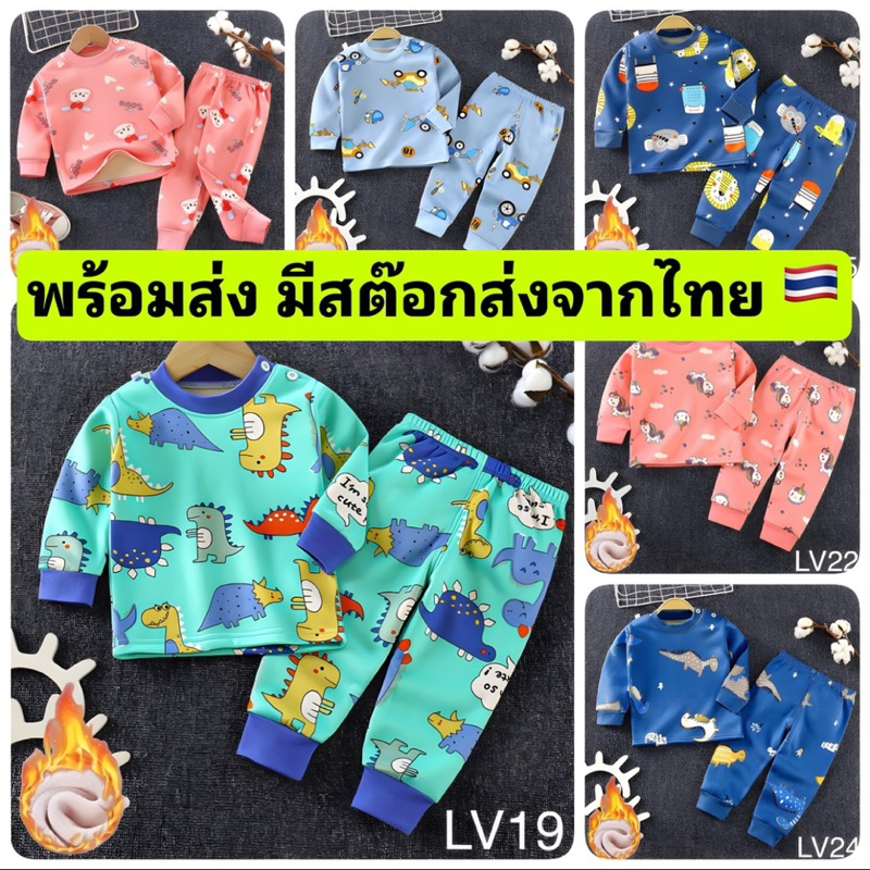 🌷ชุดนอนเด็กกันหนาวบุกำมะหยี่ เกรดพรีเมี่ยม อุ่น หนา นุ่ม ชุดนอนเด็ก ชุดกันหนาวเด็ก ชุดนอนกันหนาวเด็ก ชุดนอนเด็ก ผ้าสำลี