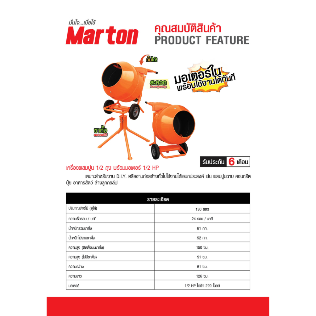 แท้ ส่งด่วน MARTON เครื่องผสมปูน ครึ่งถุง ขนาด 130 ลิตร พร้อมมอเตอร์ ขนาด 1/2 ถุง รุ่นไม่มีขาตั้ง มอเตอร์โม่ปูน โม่ปูน