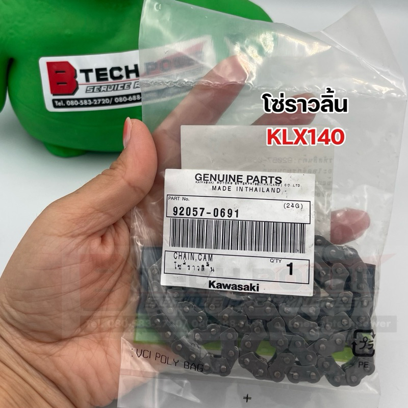 โซ่ราวลิ้น KLX140, KLX125, KLX150 ของแท้ 💯 Kawasaki รหัส 92057-0691