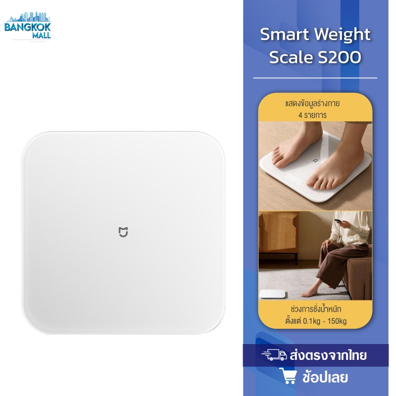 Xiaomi Mijia Smart Weight Scale S200 เครื่องชั่งน้ำหนัก เชื่อมต่อกับแอป Mi Home รองรับการเชื่อมต่อ B