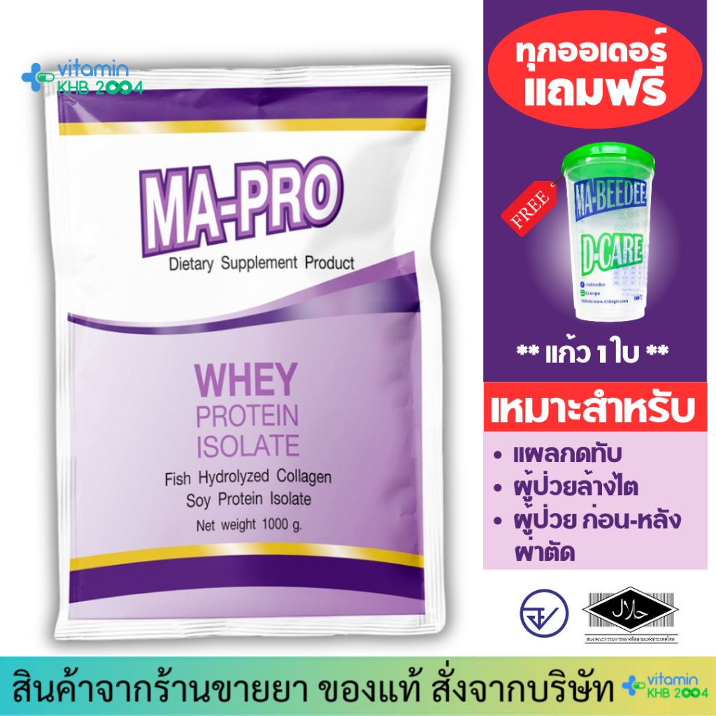 Exp.8/26 เวย์โปรตีน มา-โปร MA-PRO (1000g) ไข่ขาวผง มาโปร MAPRO