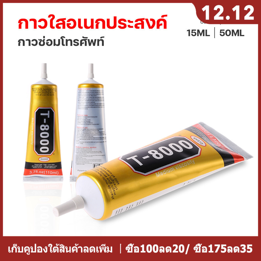 กาว T-8000 T-7000 B-7000 15ML 50ML เครื่องมือช่าง กาวติดจอมือถือ อุปกรณ์ซ่อมโทรศัพท์#