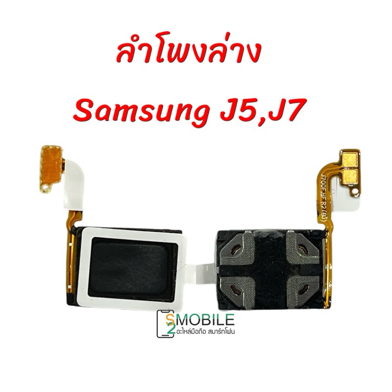 กระดิ่งลำโพง Samsung Galaxy J5,J500F | J7 ,J700FN  |สินค้าคุณภาพดี
