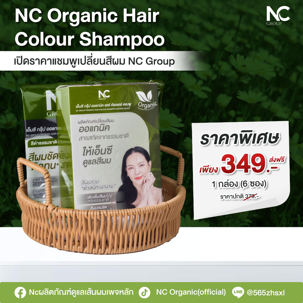 NC Organic Hair Colour Shampoo 🔥