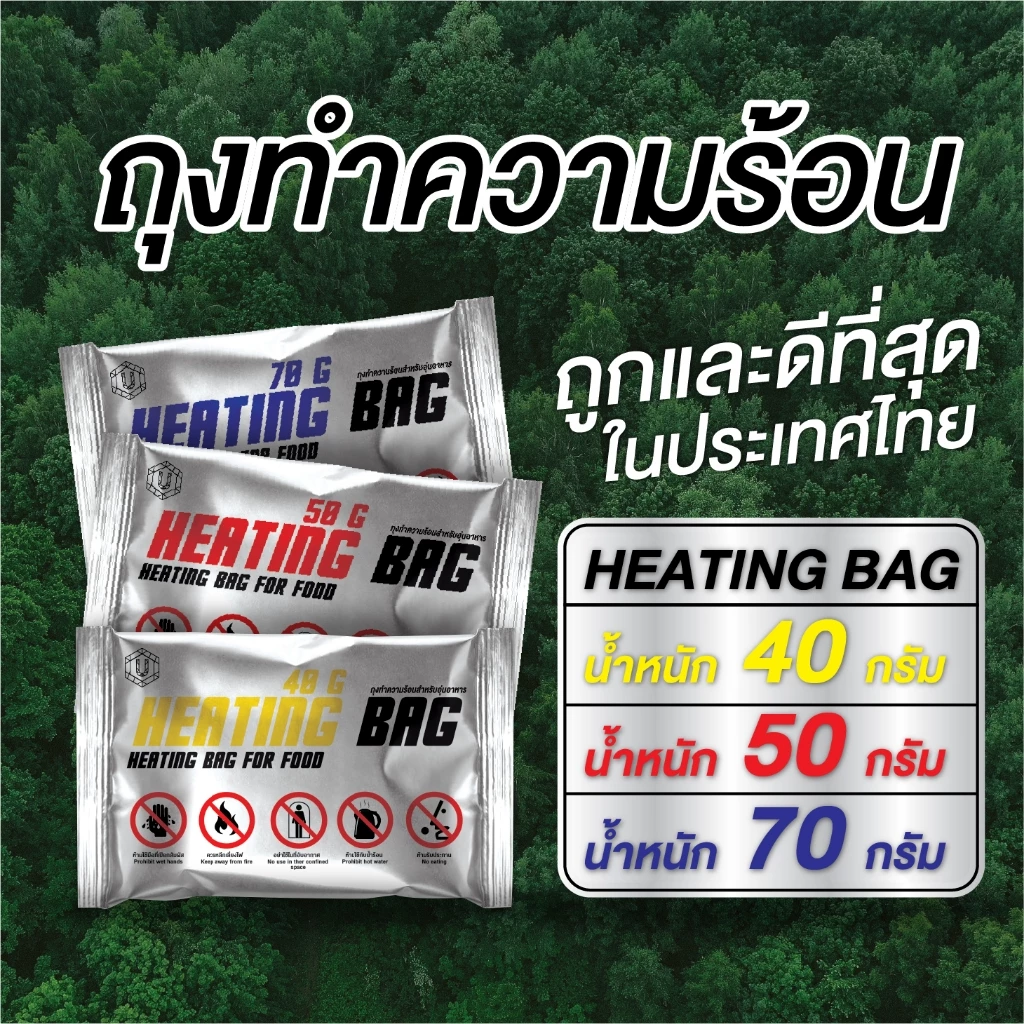 ถุงทำความร้อนในตัว ถุงอุ่นร้อนอัตโนมัติ สำหรับถ้วยร้อน HOTCUP ต้มมาม่า อุ่นอาหาร แคมป์ปิ้ง พร้อมส่ง