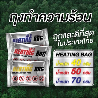 ถุงทำความร้อนในตัว ถุงอุ่นร้อนอัตโนมัติ สำหรับถ้วยร้อน HOTCUP ต้มมาม่า อุ่นอาหาร แคมป์ปิ้ง พร้อมส่ง