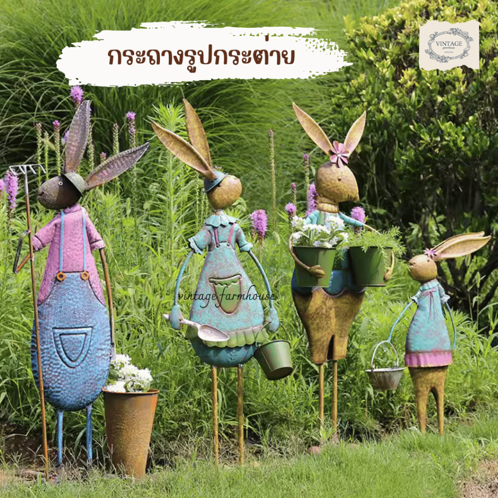 Vintage Farmhouse - กระถางเหล็ก กระถางกระต่ายแต่งสวน เหล็กหนาแข็งแรงวางกลางแจ้งได้