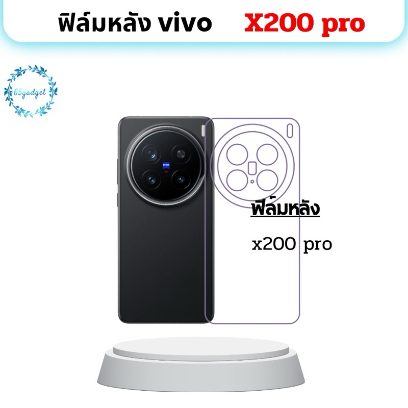 vivo x200 pro ฟิล์มกันรอยติดหลังเครื่องพร้อมชุดติดตั้งใช้สำหรับติดมือถือรุ่น vivo x200 pro เท่านั้น