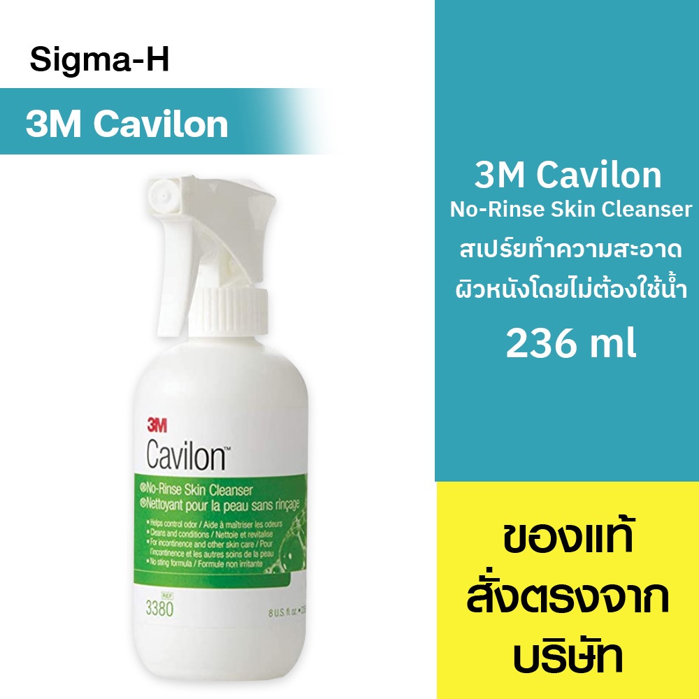 3M Cavilon No-Rinse Skin Cleanser 236 ml. คาวิลอน โนรินส์ สกิน คลีนเซอร์ สเปรย์ 236 ml