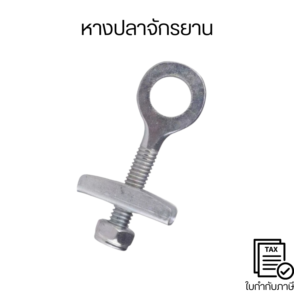 หางปลาจักรยาน สกรูปรับความตึงโซ่จักรยาน ใช้เพื่อป้องกันไม่ให้ล้อหลังลื่นไถลไปข้างหน้าภายใต้แรงกดดัน