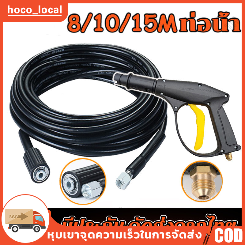 สายเครื่องฉีดน้ำแรงดันสูง ยาว 10/12/15/20 เมตร สําหรับเครื่องล้าง สวนหย่อม